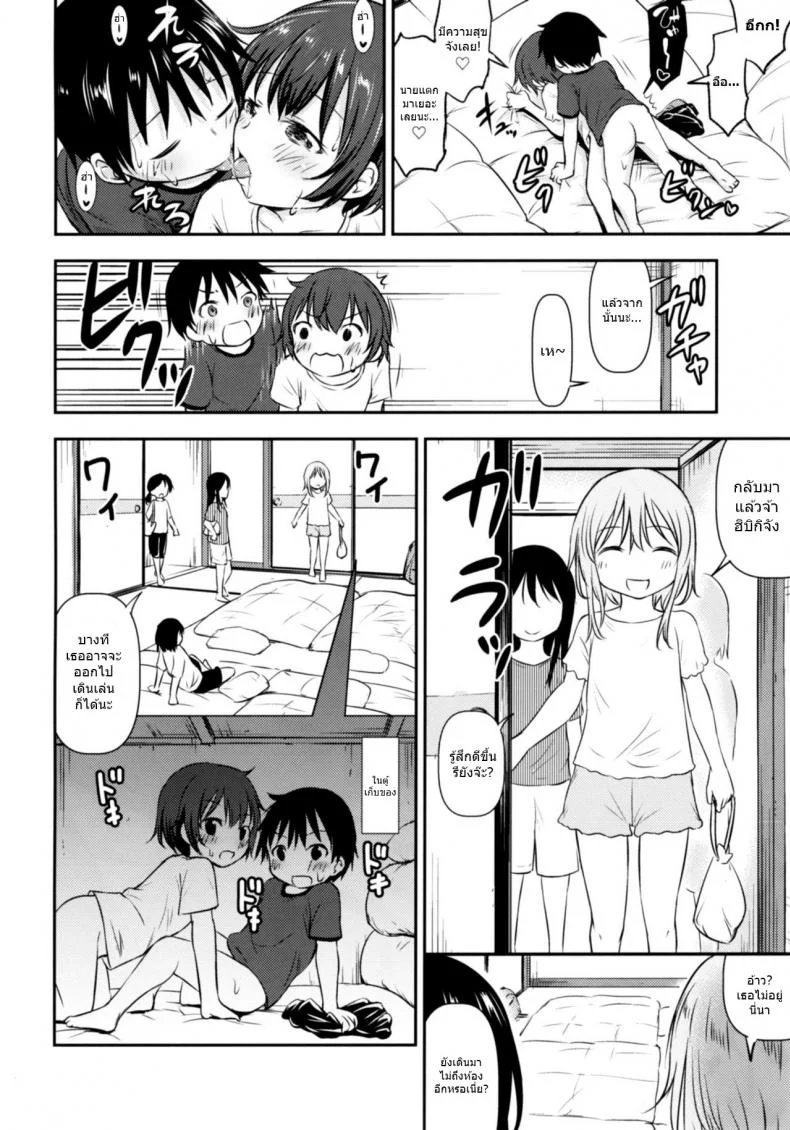 ทัศนศึกษาสุดตื่นเต้น [Kidoukan (Kidou Muichi)] Dokidoki Shukuhaku Gakushuu!! -Kodomo no Seikatsu 6- หน้า 19