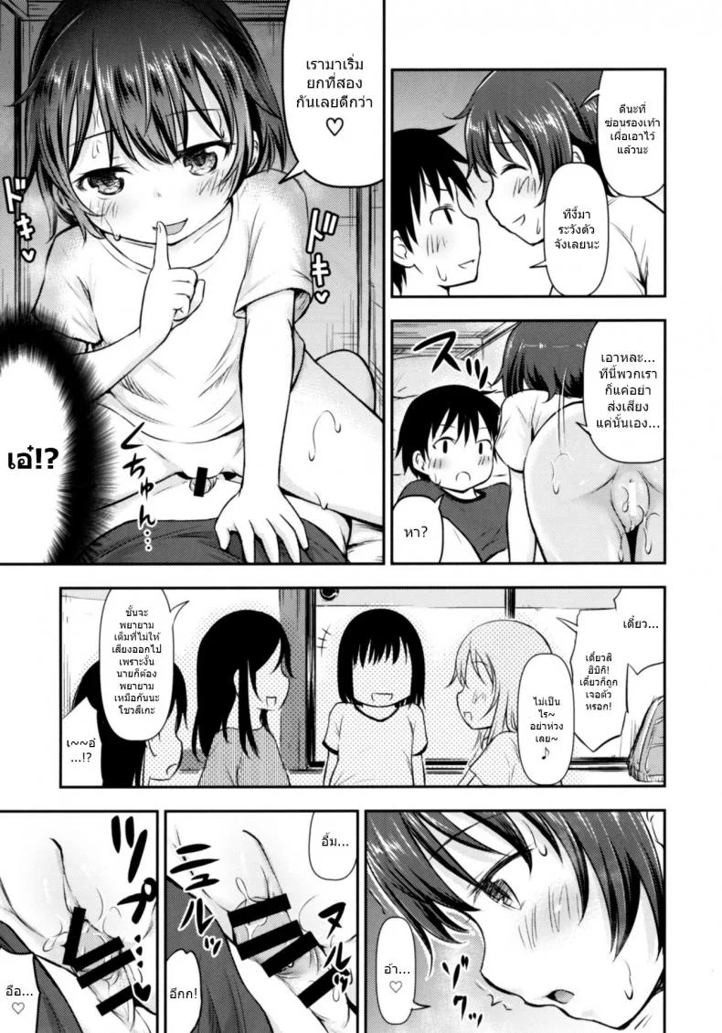 ทัศนศึกษาสุดตื่นเต้น [Kidoukan (Kidou Muichi)] Dokidoki Shukuhaku Gakushuu!! -Kodomo no Seikatsu 6- หน้า 20