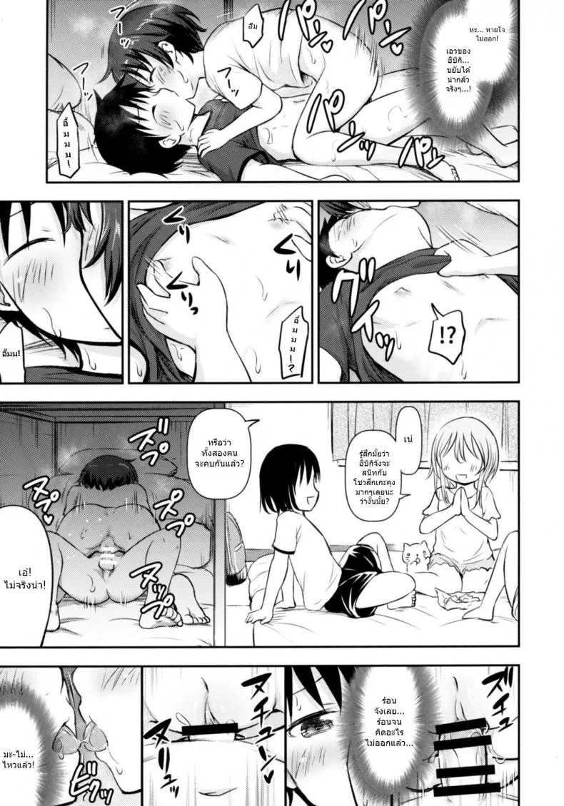 ทัศนศึกษาสุดตื่นเต้น [Kidoukan (Kidou Muichi)] Dokidoki Shukuhaku Gakushuu!! -Kodomo no Seikatsu 6- หน้า 22