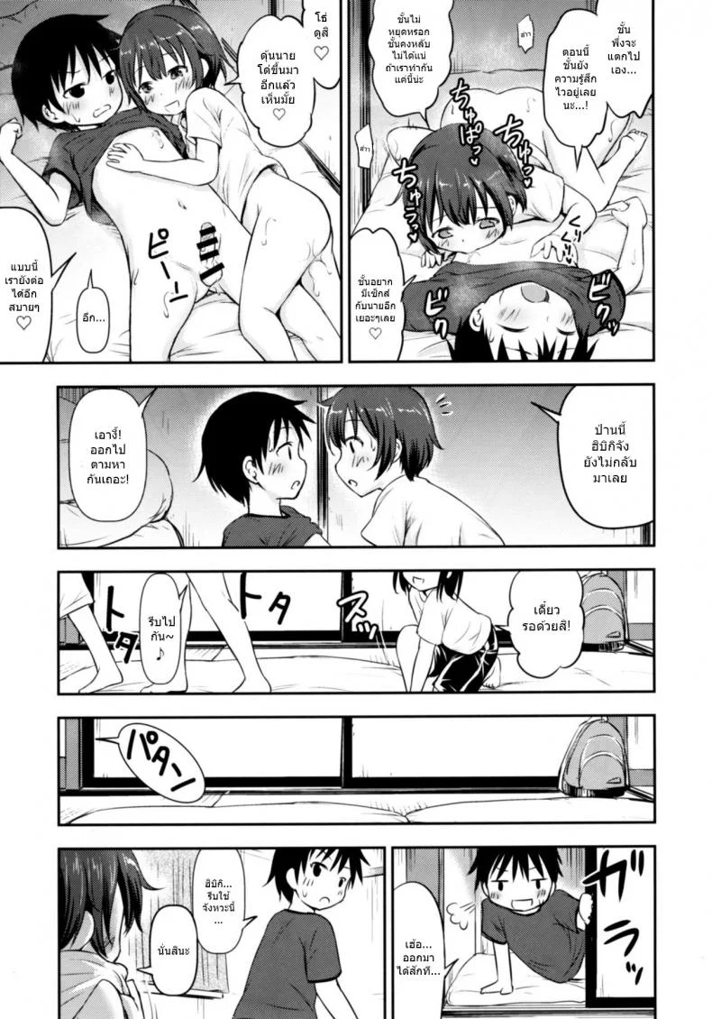 ทัศนศึกษาสุดตื่นเต้น [Kidoukan (Kidou Muichi)] Dokidoki Shukuhaku Gakushuu!! -Kodomo no Seikatsu 6- หน้า 24