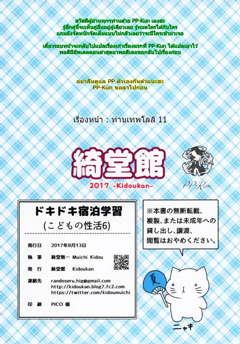 ทัศนศึกษาสุดตื่นเต้น [Kidoukan (Kidou Muichi)] Dokidoki Shukuhaku Gakushuu!! -Kodomo no Seikatsu 6- หน้า 30