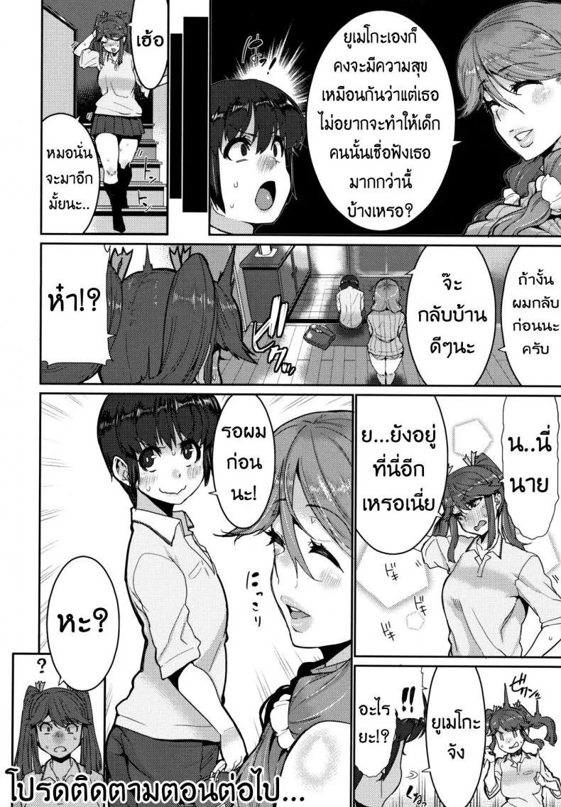 บทเรียนรัก ขยี้สาวซึน [Henkuma] Ochiro! Nettori Shinan!บทเรียนรัก ขยี้สาวซึน 1 หน้า 12