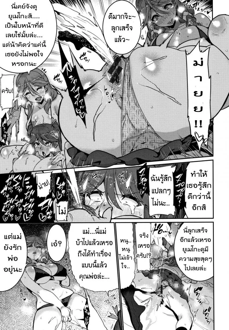 บทเรียนรัก ขยี้สาวซึน [Henkuma] Ochiro! Nettori Shinan!บทเรียนรัก ขยี้สาวซึน 2 หน้า 5