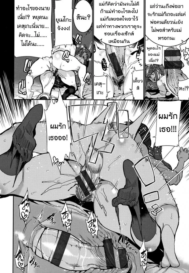 บทเรียนรัก ขยี้สาวซึน [Henkuma] Ochiro! Nettori Shinan!บทเรียนรัก ขยี้สาวซึน 2 หน้า 6