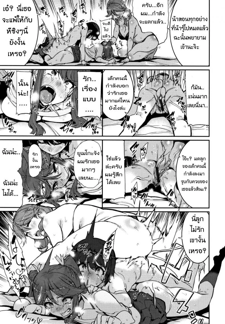บทเรียนรัก ขยี้สาวซึน [Henkuma] Ochiro! Nettori Shinan!บทเรียนรัก ขยี้สาวซึน 2 หน้า 7