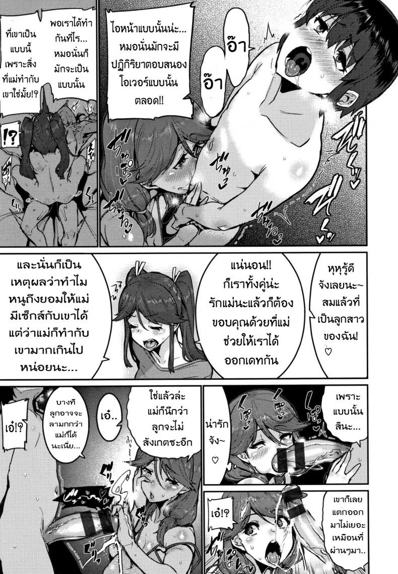 บทเรียนรัก ขยี้สาวซึน [Henkuma] Ochiro! Nettori Shinan!บทเรียนรัก ขยี้สาวซึน 3 หน้า 4