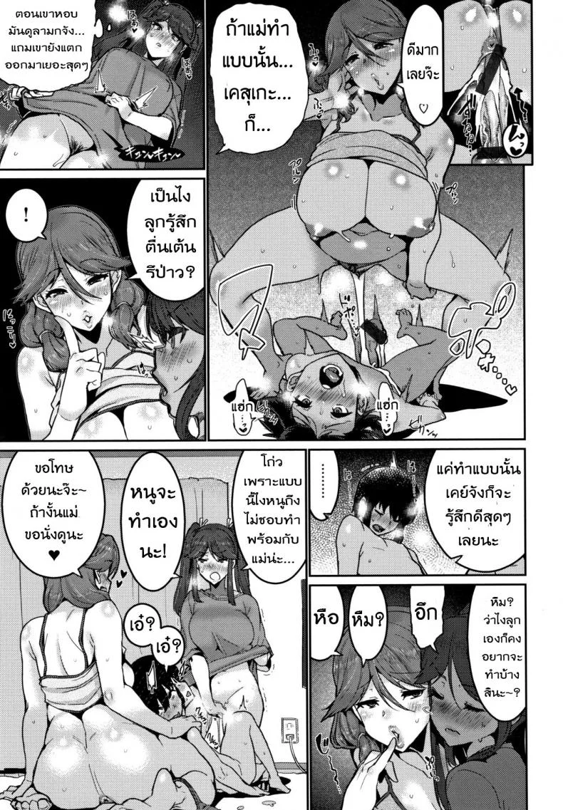บทเรียนรัก ขยี้สาวซึน [Henkuma] Ochiro! Nettori Shinan!บทเรียนรัก ขยี้สาวซึน 3 หน้า 8