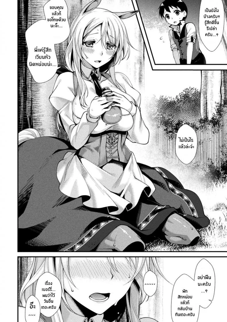 สาวมอนที่รัก [Konshin] Mon♥Musu HONEY CH 3 Akai Konomi no Naru Mori de CH 3 หน้า 4