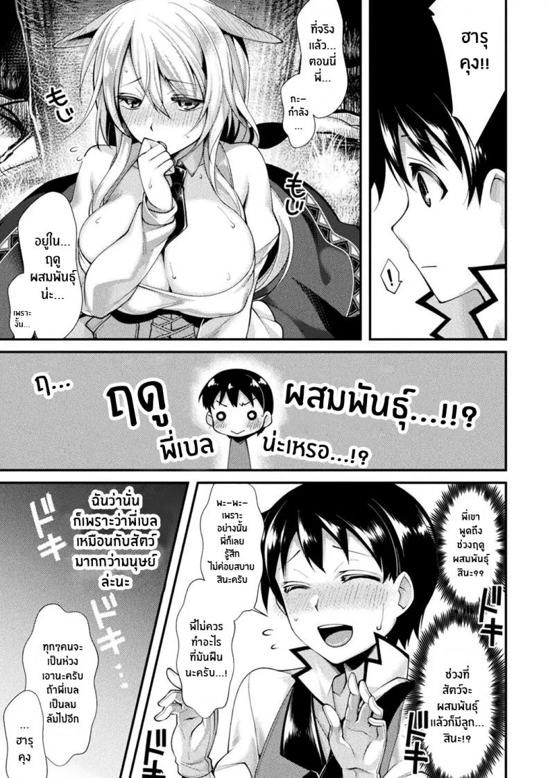 สาวมอนที่รัก [Konshin] Mon♥Musu HONEY CH 3 Akai Konomi no Naru Mori de CH 3 หน้า 5