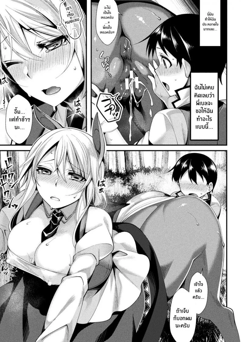 สาวมอนที่รัก [Konshin] Mon♥Musu HONEY CH 3 Akai Konomi no Naru Mori de CH 3 หน้า 7