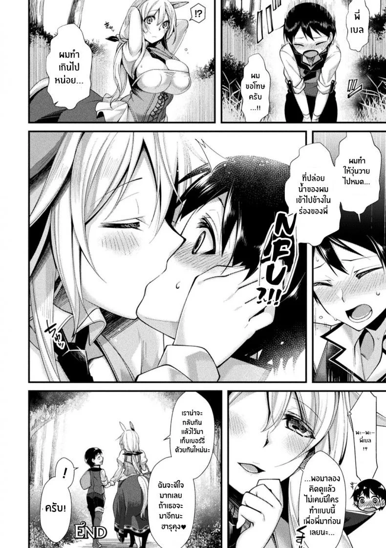 สาวมอนที่รัก [Konshin] Mon♥Musu HONEY CH 3 Akai Konomi no Naru Mori de CH 3 หน้า 18