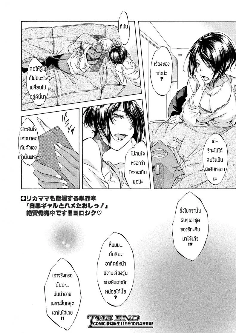 บันทึกเสียวของมาม๊า [Onda fuoku] Yariman bitchi nranryokou หน้า 24