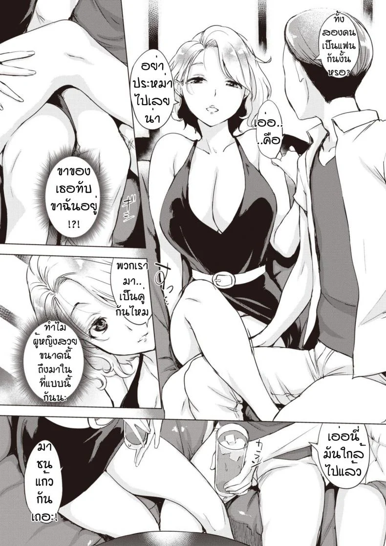 อยากนักก็จัดให้ [Utu] Iraira taimu หน้า 5