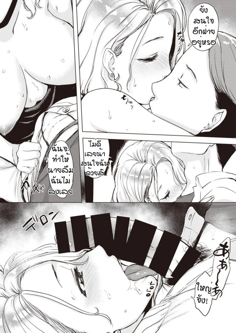 อยากนักก็จัดให้ [Utu] Iraira taimu หน้า 9