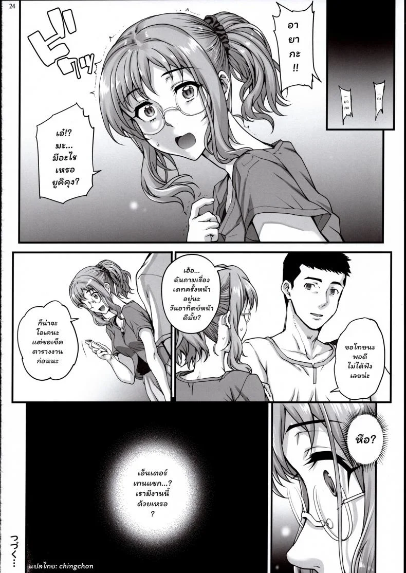 (COMIC1☆15) [Magonotei (Carn)] Kareshi ni Naisho de2 Nama Rankou...Shichaimashita หน้า 25