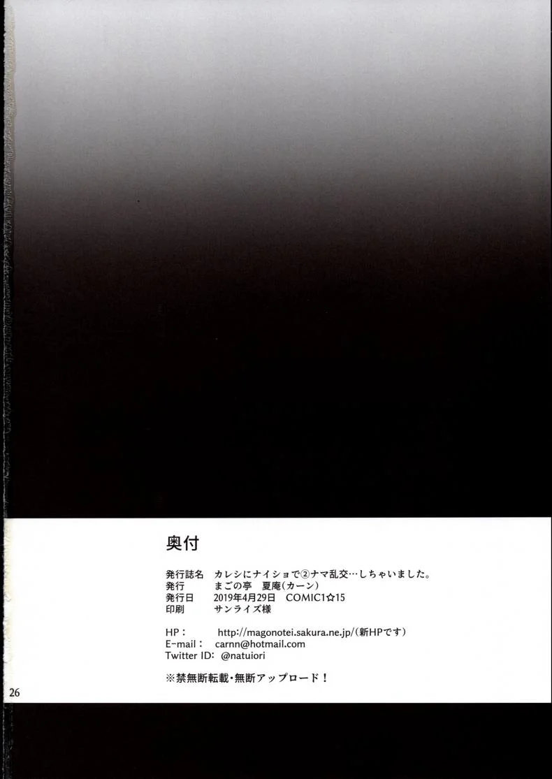 (COMIC1☆15) [Magonotei (Carn)] Kareshi ni Naisho de2 Nama Rankou...Shichaimashita หน้า 27