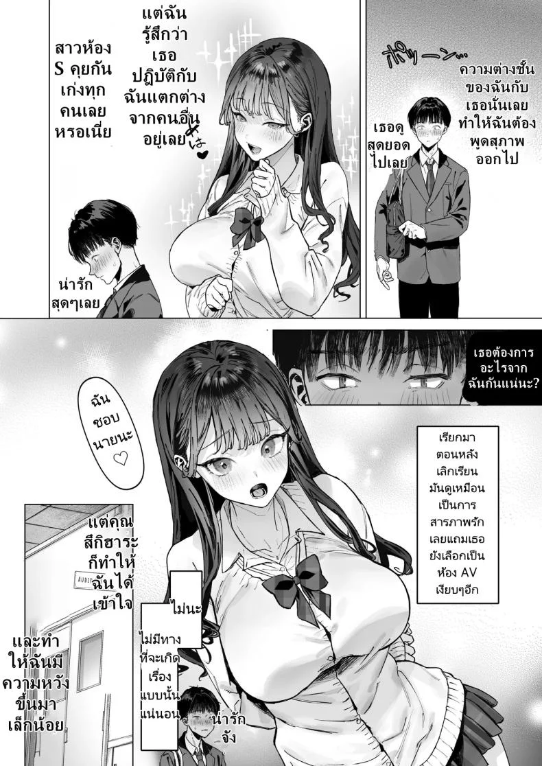 ฉันได้ทำวิดีโอกับสาวที่เป็นที่นิยมของห้อง [Shiroganean (Aomizuan, Ohkami Ryosuke)] S-kyuu Joshi-tachi to Ecchi na Douga o Toru Koto ni Natta Boku หน้า 5