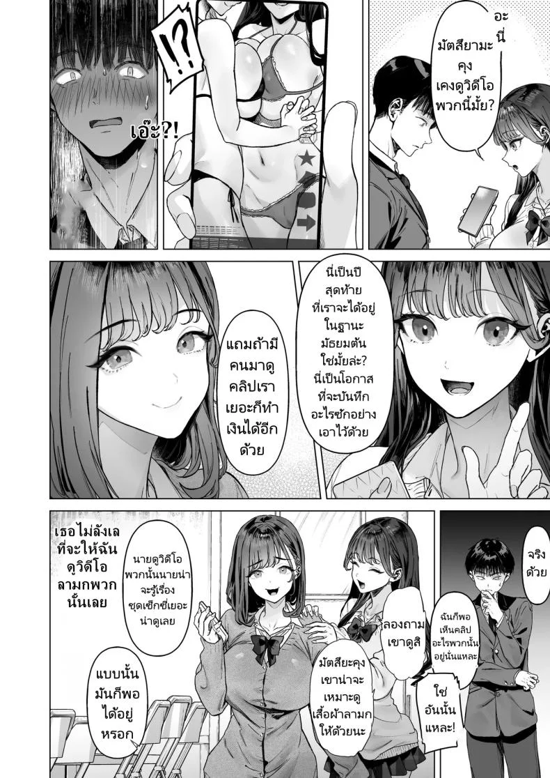 ฉันได้ทำวิดีโอกับสาวที่เป็นที่นิยมของห้อง [Shiroganean (Aomizuan, Ohkami Ryosuke)] S-kyuu Joshi-tachi to Ecchi na Douga o Toru Koto ni Natta Boku หน้า 7