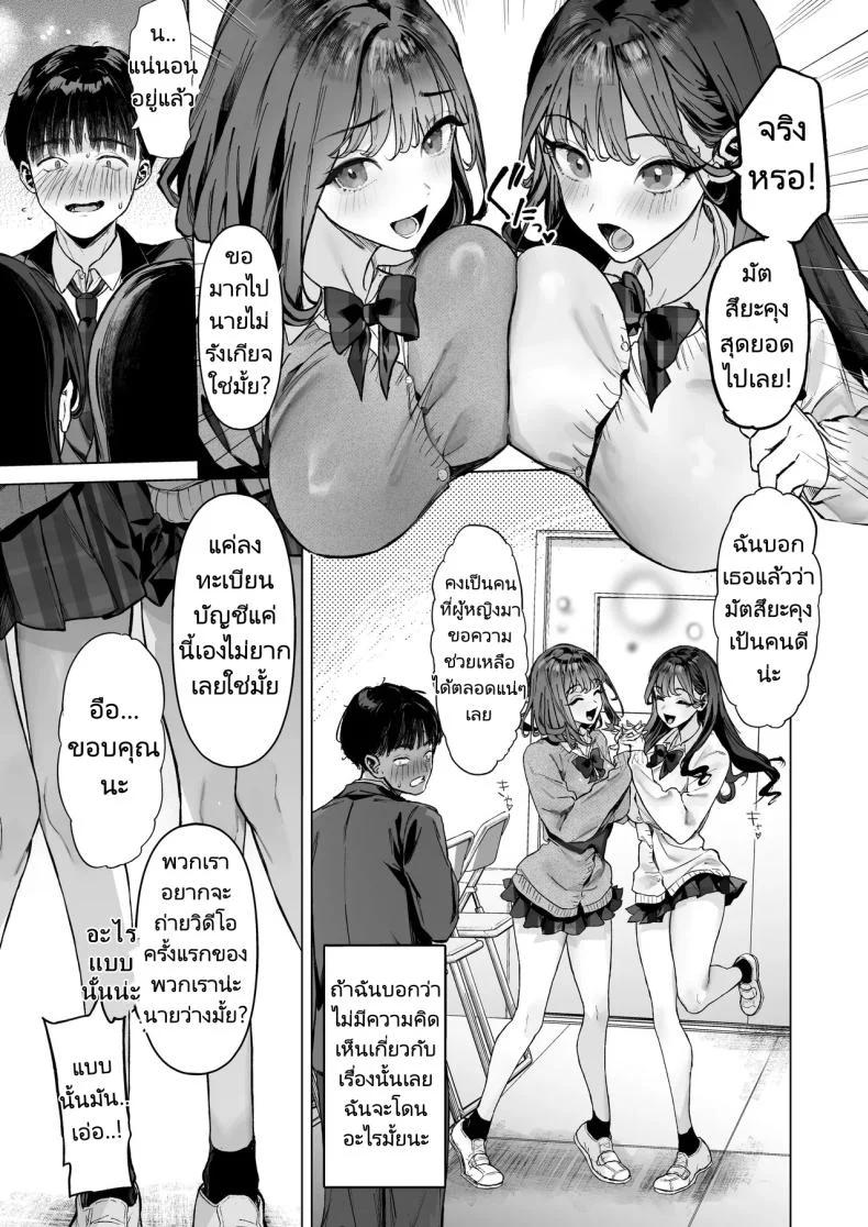 ฉันได้ทำวิดีโอกับสาวที่เป็นที่นิยมของห้อง [Shiroganean (Aomizuan, Ohkami Ryosuke)] S-kyuu Joshi-tachi to Ecchi na Douga o Toru Koto ni Natta Boku หน้า 8