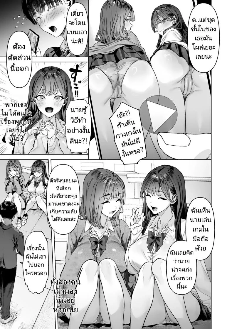 ฉันได้ทำวิดีโอกับสาวที่เป็นที่นิยมของห้อง [Shiroganean (Aomizuan, Ohkami Ryosuke)] S-kyuu Joshi-tachi to Ecchi na Douga o Toru Koto ni Natta Boku หน้า 10