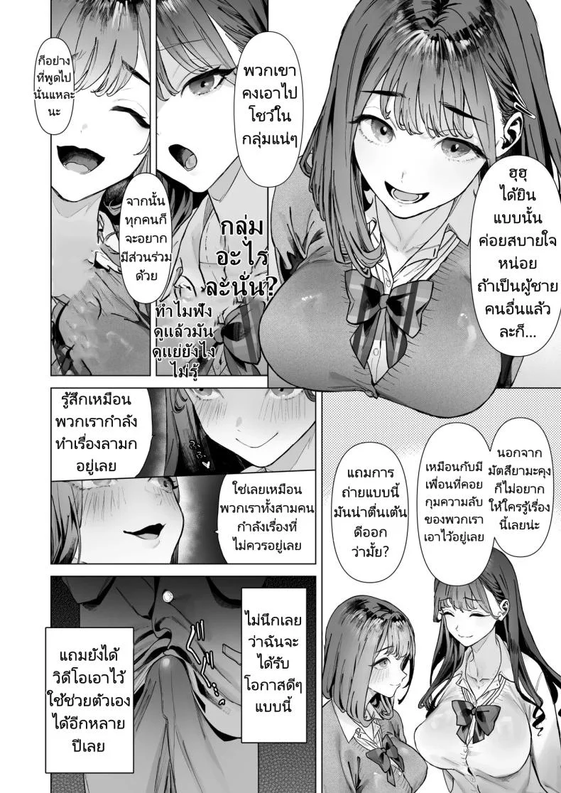 ฉันได้ทำวิดีโอกับสาวที่เป็นที่นิยมของห้อง [Shiroganean (Aomizuan, Ohkami Ryosuke)] S-kyuu Joshi-tachi to Ecchi na Douga o Toru Koto ni Natta Boku หน้า 11