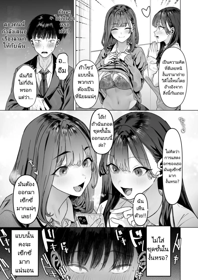 ฉันได้ทำวิดีโอกับสาวที่เป็นที่นิยมของห้อง [Shiroganean (Aomizuan, Ohkami Ryosuke)] S-kyuu Joshi-tachi to Ecchi na Douga o Toru Koto ni Natta Boku หน้า 20