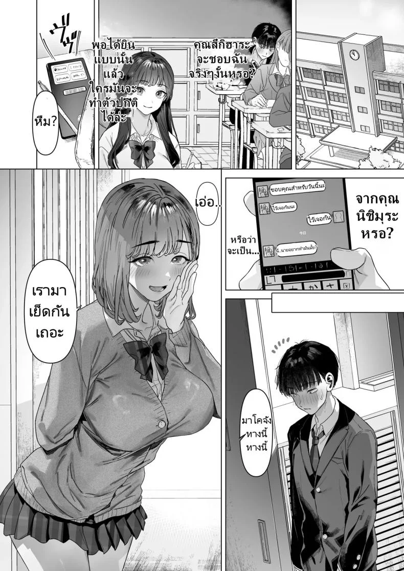 ฉันได้ทำวิดีโอกับสาวที่เป็นที่นิยมของห้อง [Shiroganean (Aomizuan, Ohkami Ryosuke)] S-kyuu Joshi-tachi to Ecchi na Douga o Toru Koto ni Natta Boku หน้า 43