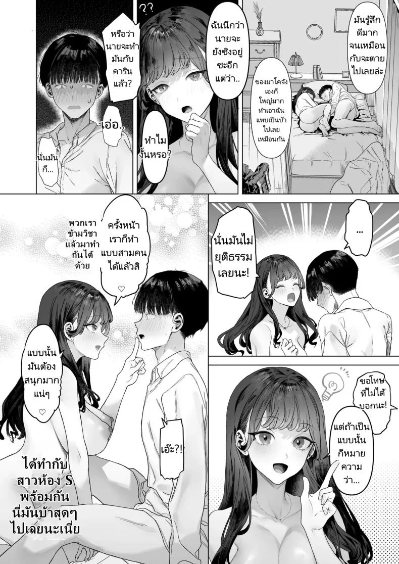 ฉันได้ทำวิดีโอกับสาวที่เป็นที่นิยมของห้อง [Shiroganean (Aomizuan, Ohkami Ryosuke)] S-kyuu Joshi-tachi to Ecchi na Douga o Toru Koto ni Natta Boku หน้า 53