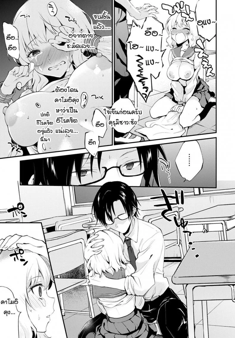 เหตุการณ์ไม่คาดคิดจากการช่วยตัวเองหลังเลิกเรียน [Plam] Hokago no oshinie หน้า 9