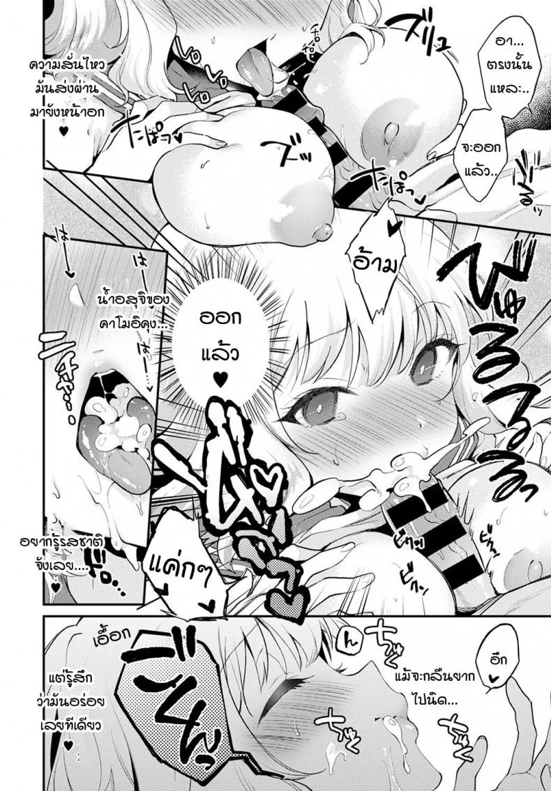 เหตุการณ์ไม่คาดคิดจากการช่วยตัวเองหลังเลิกเรียน [Plam] Hokago no oshinie หน้า 14