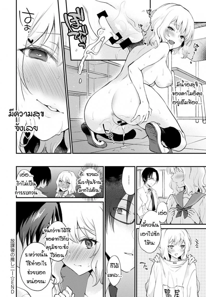 เหตุการณ์ไม่คาดคิดจากการช่วยตัวเองหลังเลิกเรียน [Plam] Hokago no oshinie หน้า 24