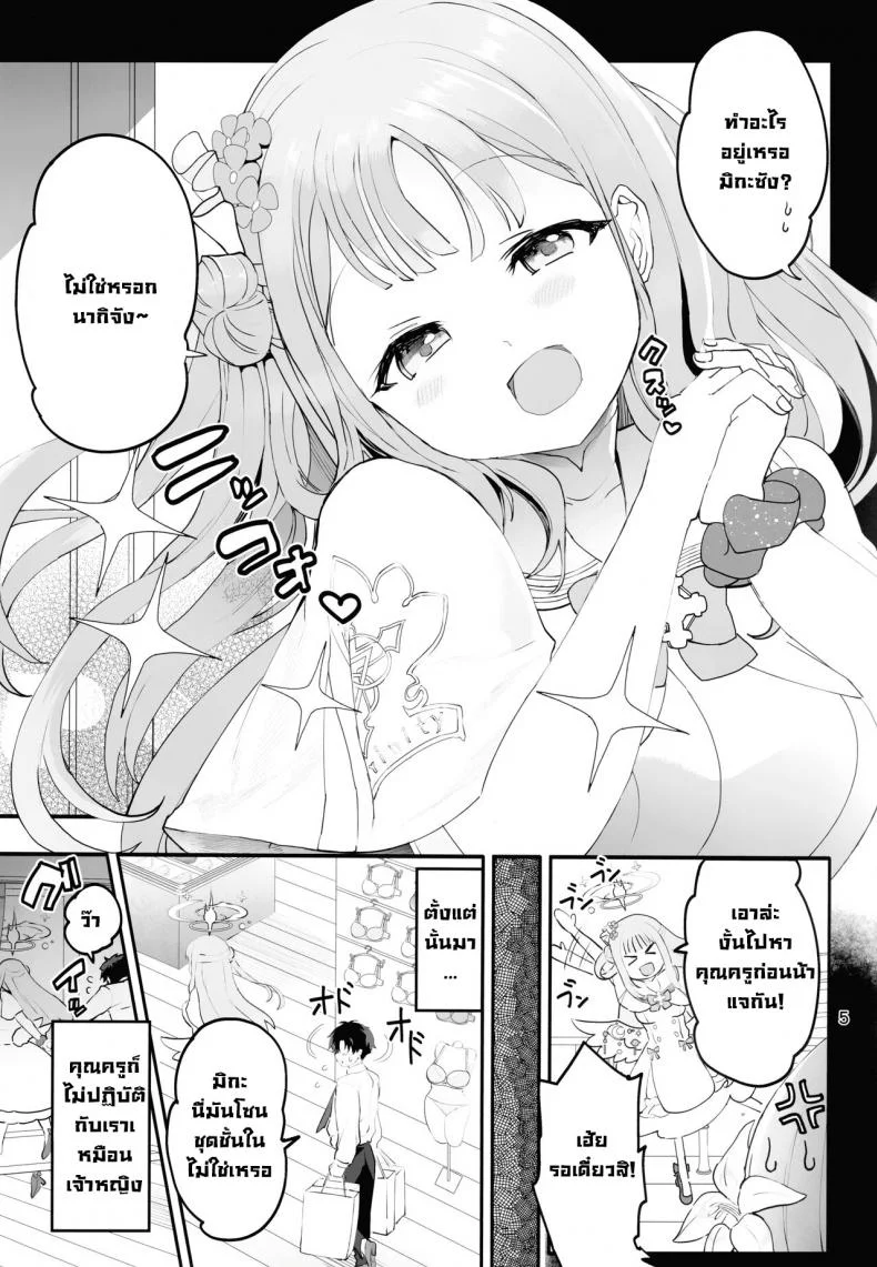 เจ้าหญิงตัวน้อย (C101) [Union Bust (Kazutaro)] Mikakutei de Miseijuku na Ohime-sama - Undetermined and Immature Princess (Blue Archive) [English] หน้า 4