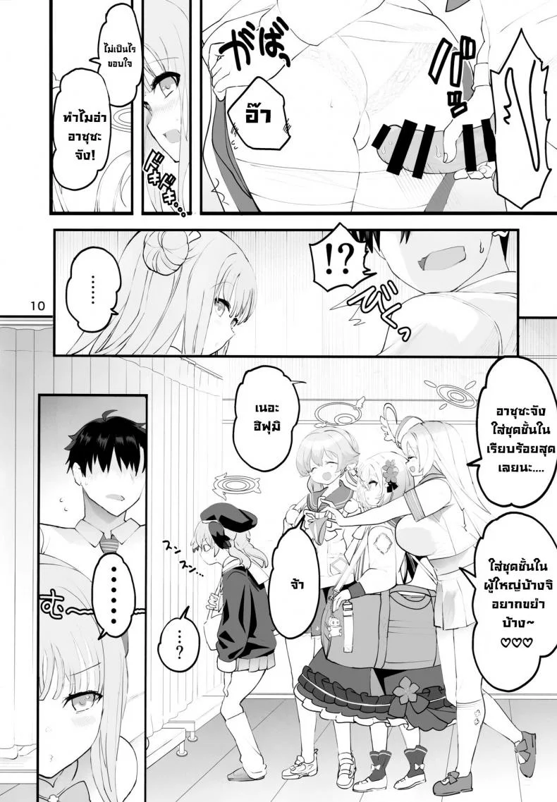 เจ้าหญิงตัวน้อย (C101) [Union Bust (Kazutaro)] Mikakutei de Miseijuku na Ohime-sama - Undetermined and Immature Princess (Blue Archive) [English] หน้า 9