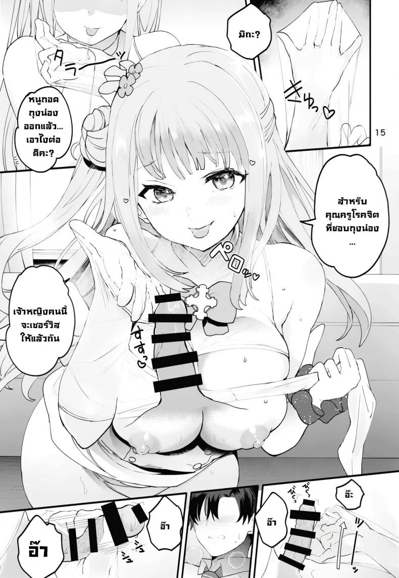 เจ้าหญิงตัวน้อย (C101) [Union Bust (Kazutaro)] Mikakutei de Miseijuku na Ohime-sama - Undetermined and Immature Princess (Blue Archive) [English] หน้า 14