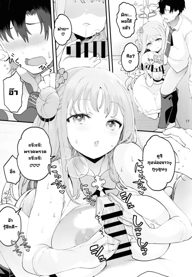 เจ้าหญิงตัวน้อย (C101) [Union Bust (Kazutaro)] Mikakutei de Miseijuku na Ohime-sama - Undetermined and Immature Princess (Blue Archive) [English] หน้า 16
