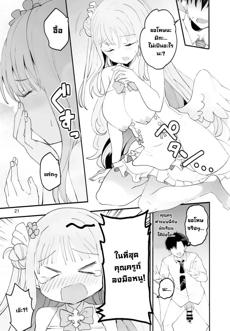 เจ้าหญิงตัวน้อย (C101) [Union Bust (Kazutaro)] Mikakutei de Miseijuku na Ohime-sama - Undetermined and Immature Princess (Blue Archive) [English] หน้า 20