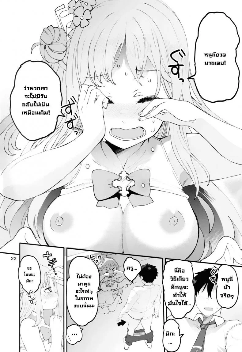 เจ้าหญิงตัวน้อย (C101) [Union Bust (Kazutaro)] Mikakutei de Miseijuku na Ohime-sama - Undetermined and Immature Princess (Blue Archive) [English] หน้า 21