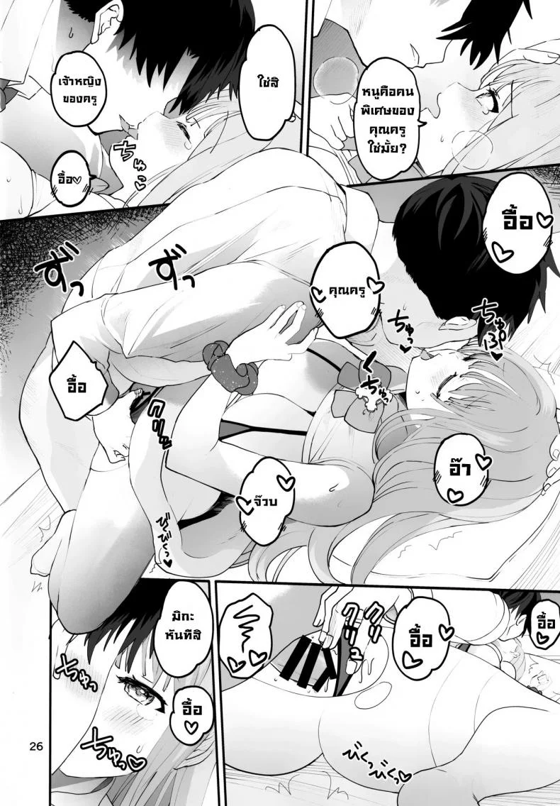 เจ้าหญิงตัวน้อย (C101) [Union Bust (Kazutaro)] Mikakutei de Miseijuku na Ohime-sama - Undetermined and Immature Princess (Blue Archive) [English] หน้า 25