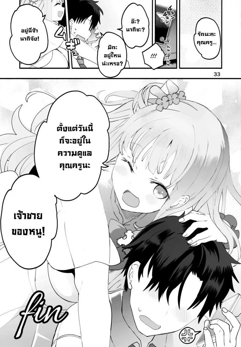 เจ้าหญิงตัวน้อย (C101) [Union Bust (Kazutaro)] Mikakutei de Miseijuku na Ohime-sama - Undetermined and Immature Princess (Blue Archive) [English] หน้า 32