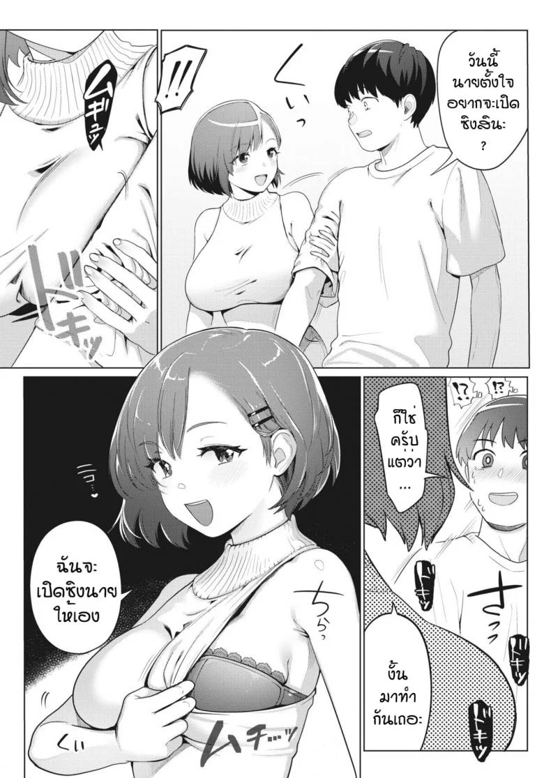 ครั้งแรกทั้งทีได้เป็นแค่ของเล่น [Kiichi] Hunter wa Sugu Soko ni หน้า 5