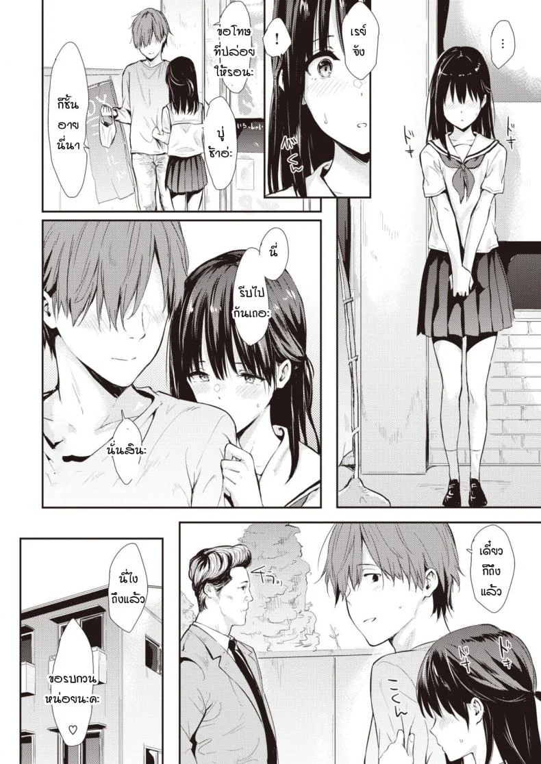 แฟนผมโตขึ้นนิดหน่อย [Napata] Toshishita Kanojou To หน้า 4