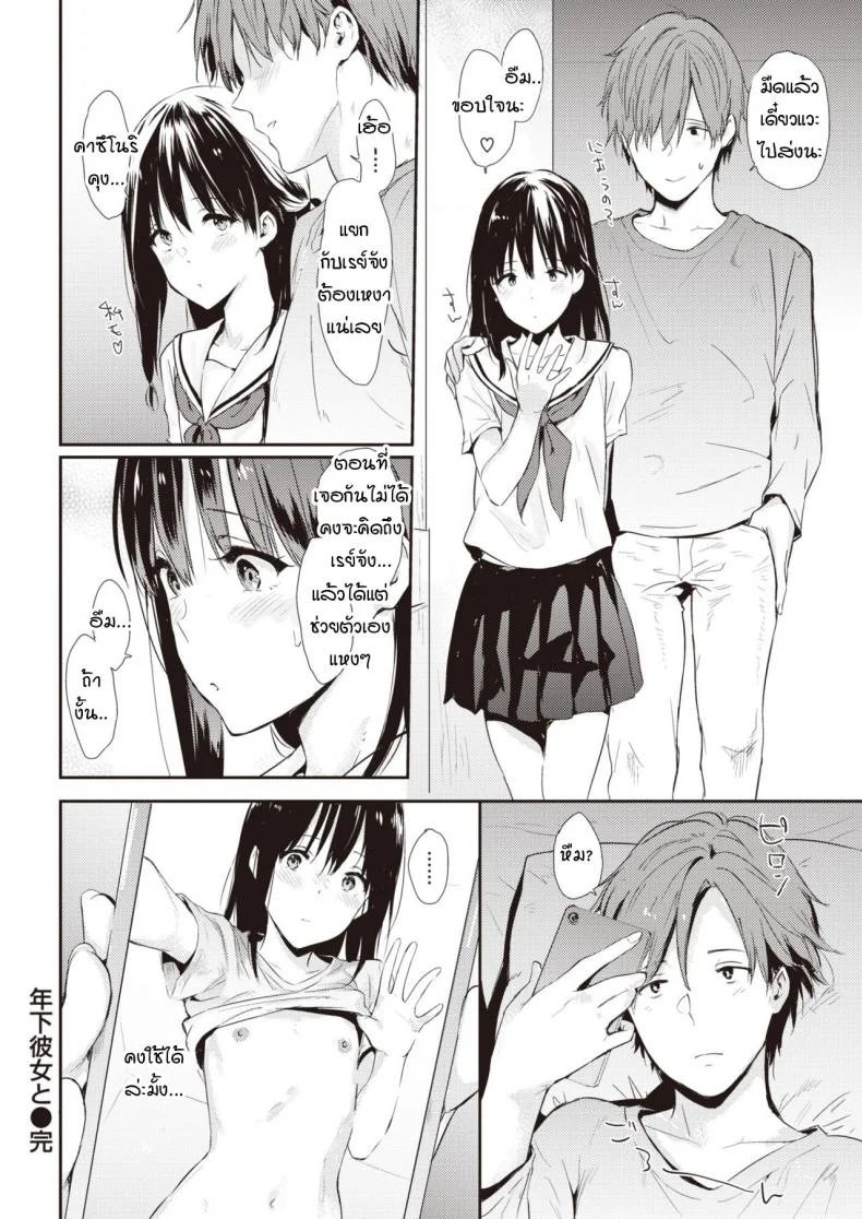 แฟนผมโตขึ้นนิดหน่อย [Napata] Toshishita Kanojou To หน้า 22