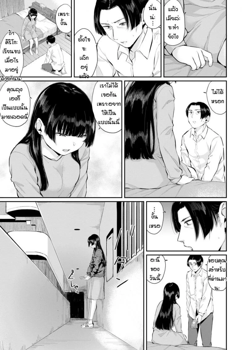 รักแต่บอกไม่ได้ [Yamada yuuya] Sonatine หน้า 23