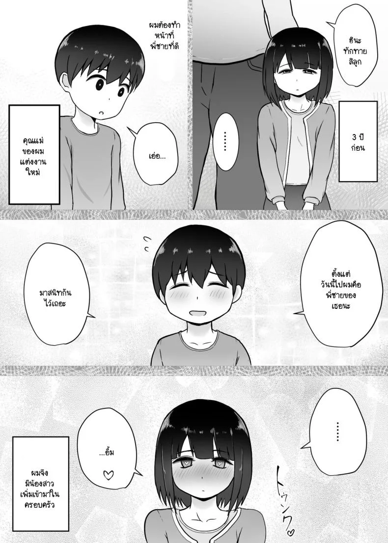 น้องใหม่ผมใหญ่มาก [Vermilion] Ōkī Gimai ~ Hatsuiku ga yo Sugiru Sōjuku Gimai to Amaama Hna Mainichi หน้า 4