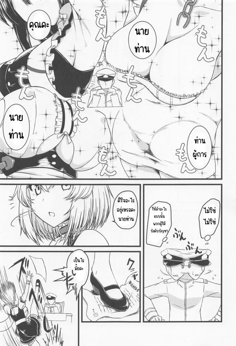 ทนไม่ไหวแล้วนะ(C101) [Plusdrive (Koutarou☆)] Mou Gaman Naran!!! (Azur Lane) หน้า 4