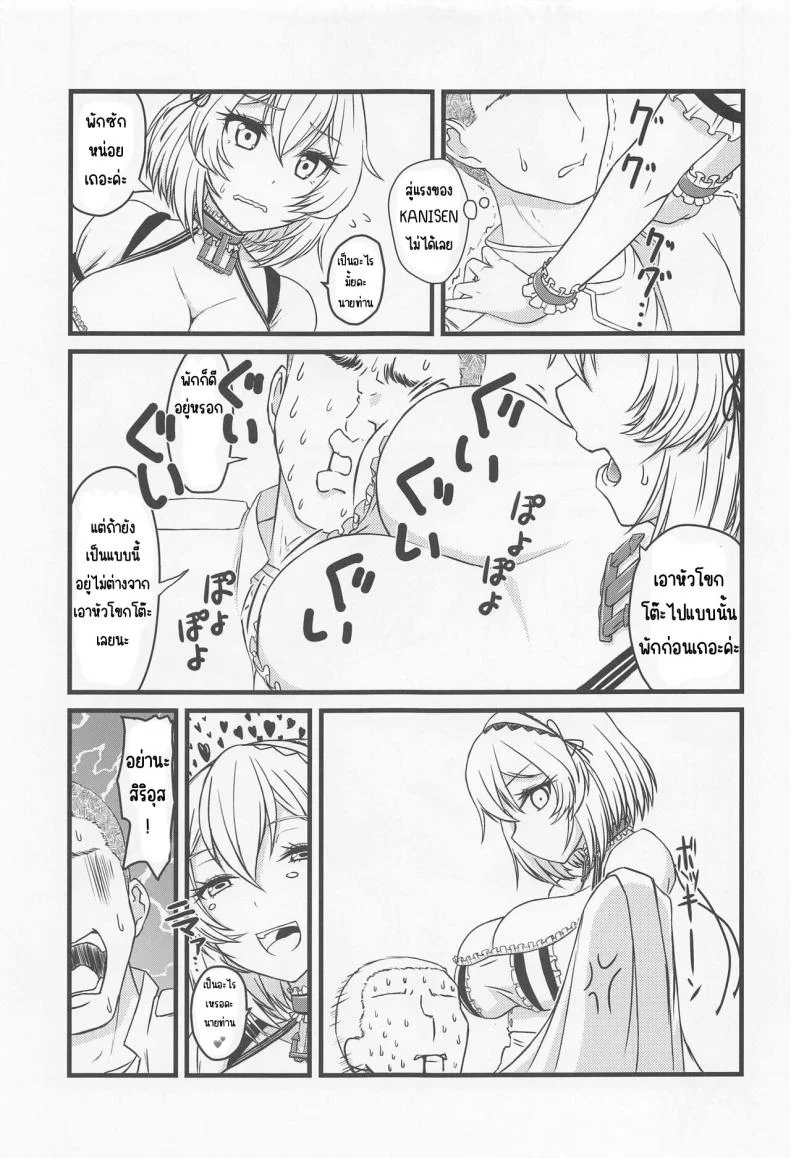 ทนไม่ไหวแล้วนะ(C101) [Plusdrive (Koutarou☆)] Mou Gaman Naran!!! (Azur Lane) หน้า 8