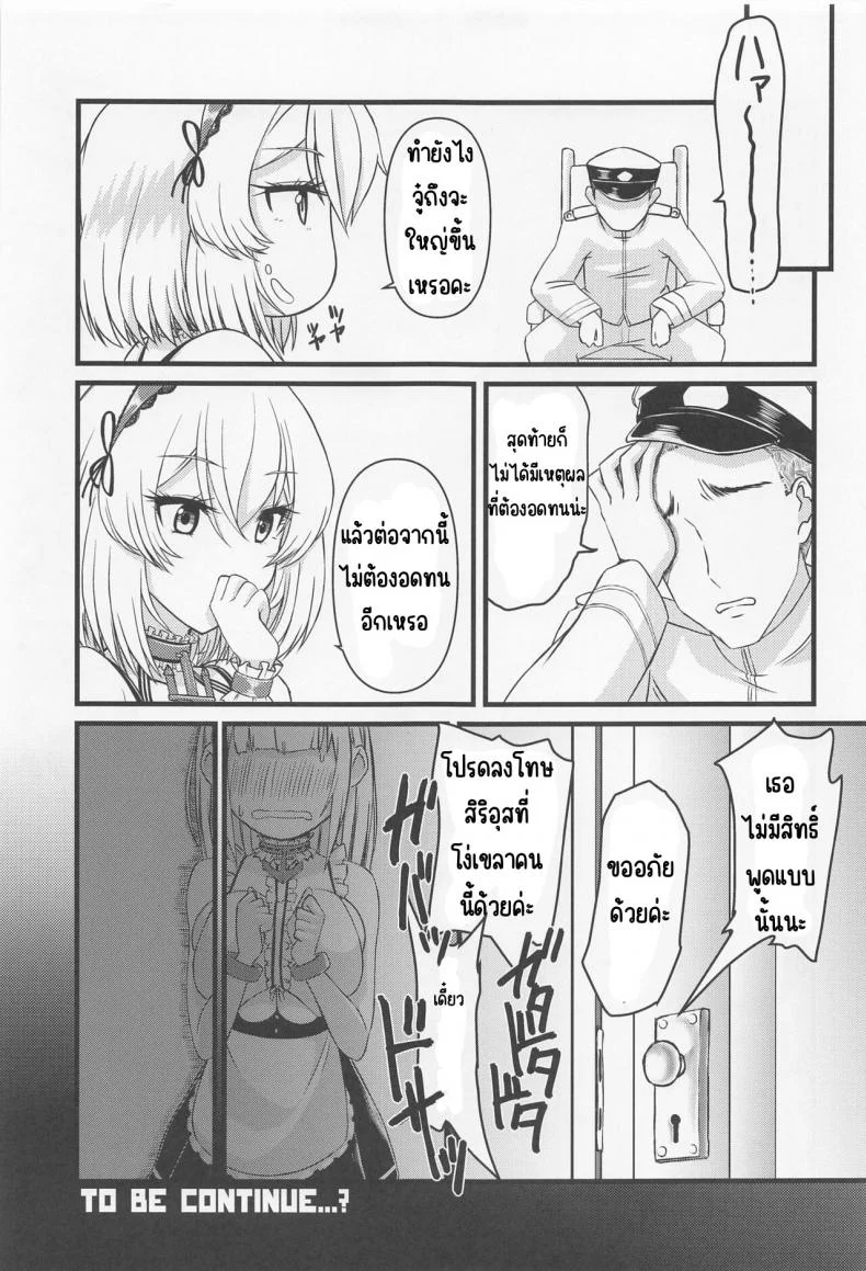 ทนไม่ไหวแล้วนะ(C101) [Plusdrive (Koutarou☆)] Mou Gaman Naran!!! (Azur Lane) หน้า 22