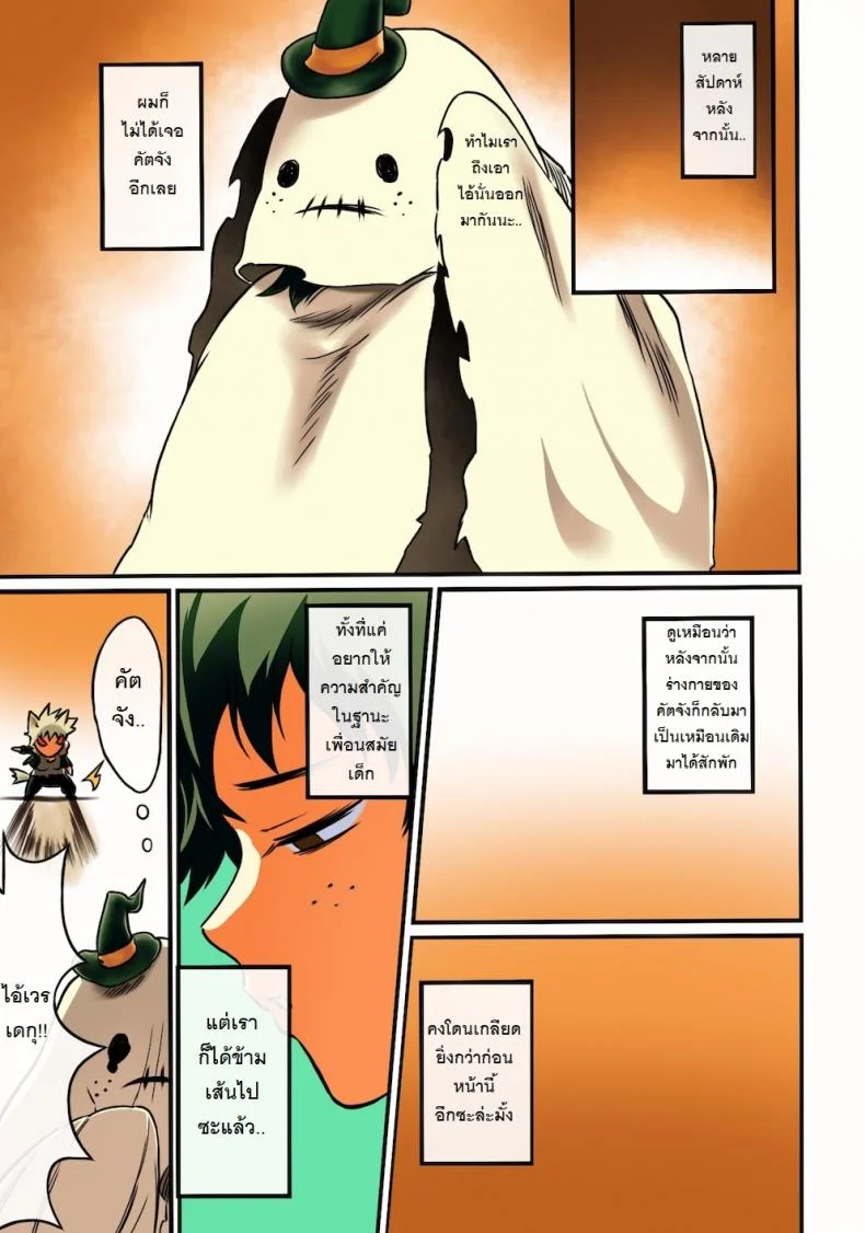 ไหนบอกว่ารับผิดชอบ [Sasami no Maruyaki (Toribami Sasami)] Osananajimi Tekiara Chiryou (Boku no Hero Academia) หน้า 23