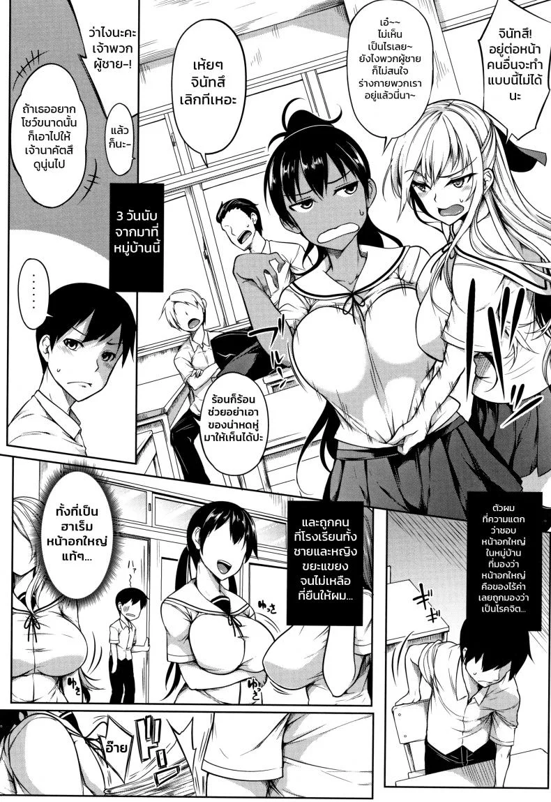 หมู่บ้านนี้มีแต่สาวโนตม [Momiyama] Oppai Houimou Zenpenหมู่บ้านนี้มีแต่สาวโนตม 2 หน้า 4