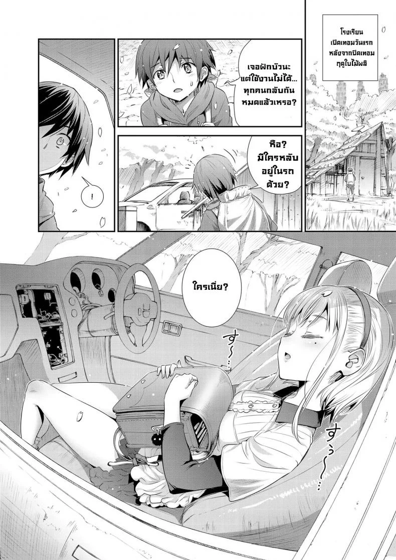 ฐานลับพวกเรา [Koume Keito] Himitsu Kichi de Hotta to  Our Secret Base หน้า 4